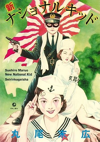 Cover image for New National Kid