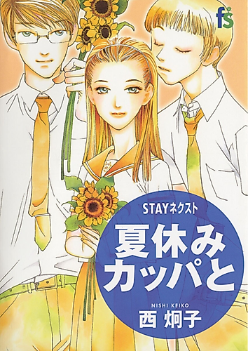 Cover image for STAY Next Summer Vacation with Kappa