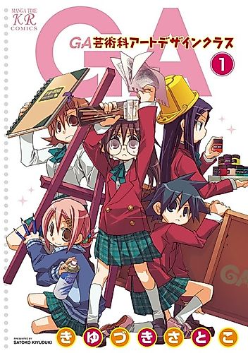Cover image for GA: Geijutsuka Art Design Class
