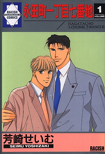 Cover image for Nagatacho I-Chome 7-Banchi