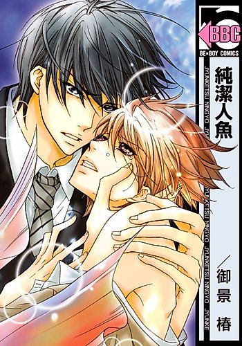 Cover image for The Pure Merman