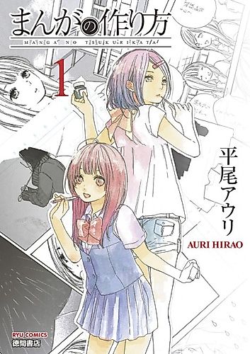 Cover image for How To Make Manga