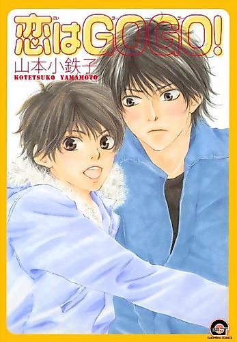 Cover image for Koi wa GoGo!