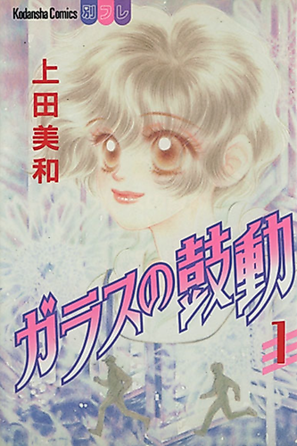 Cover image for Glass Hearts; Glass Heart