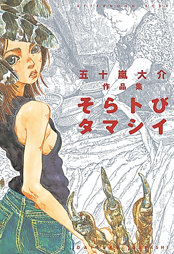 Cover image for Soratobi Tamashii