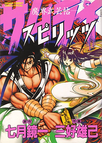 Cover image for Samurai Shodown