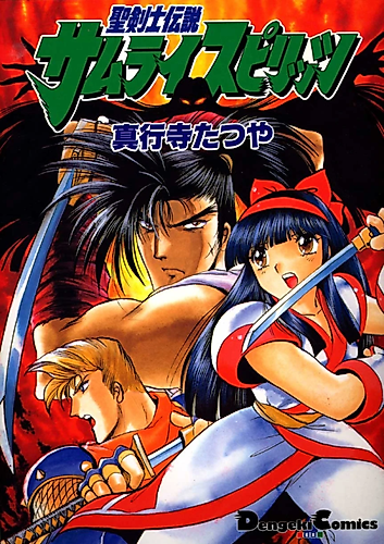Cover image for Samurai Spirits