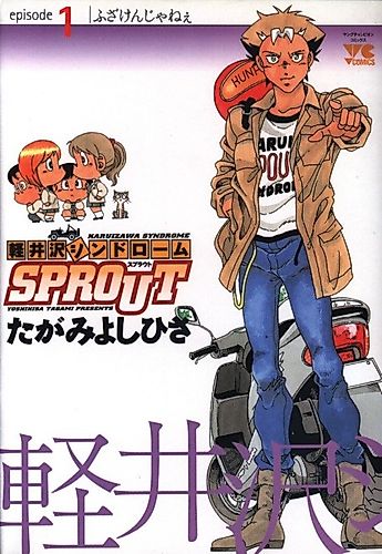 Cover image for Karuizawa Syndrome Sprout