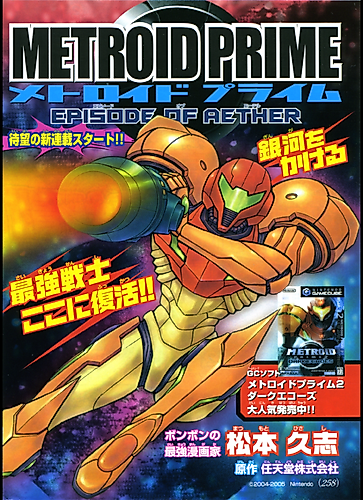 Cover image for Metroid Prime 2