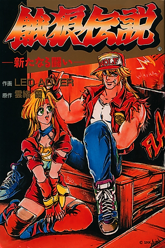 Cover image for Fatal Fury - A New Battle