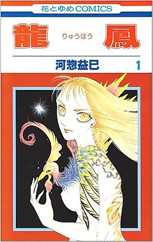Cover image for Ryuuhou
