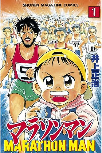 Cover image for Marathon Man