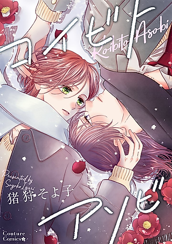 Cover image for Koibito Asobi