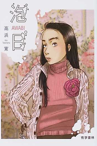 Cover image for Awabi