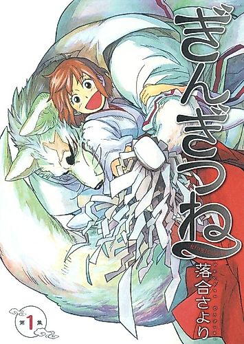 Cover image for Gingitsune