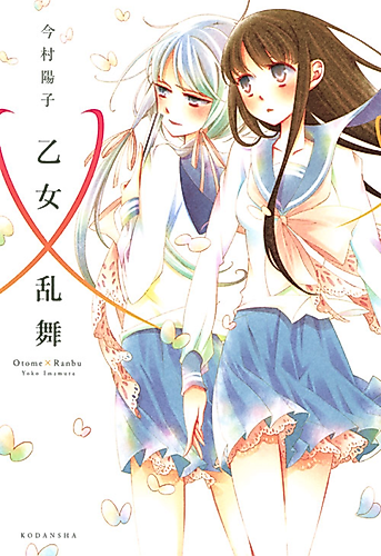 Cover image for Otome Ranbu