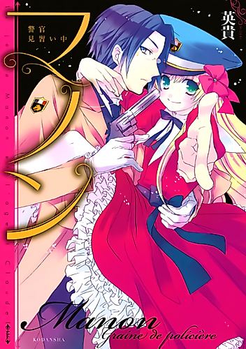 Cover image for Manon - Keikan Minaraichuu