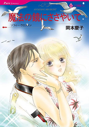 Cover image for Avoiding Mr. Right
