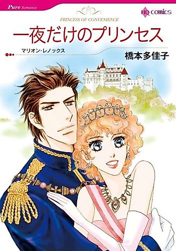 Cover image for Princess of Convenience