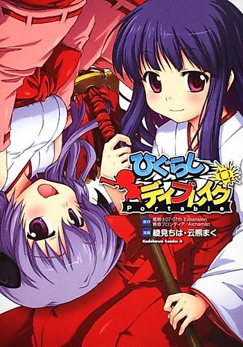 Cover image for Higurashi Daybreak Portable
