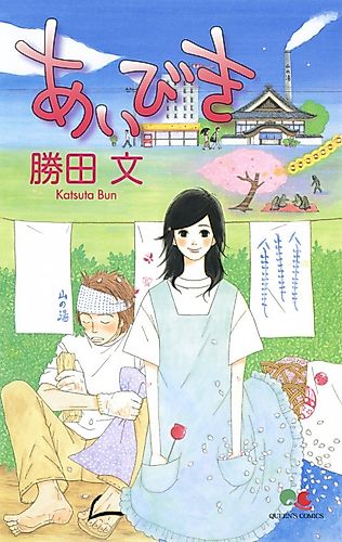 Cover image for Aibiki