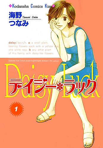 Cover image for Daisy Luck