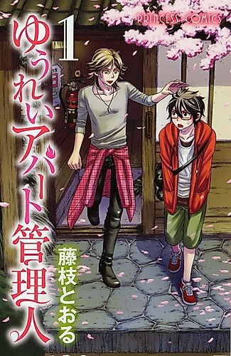 Cover image for Yuurei Apaato Kanrinin