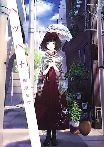 Cover image for Hatsuhana