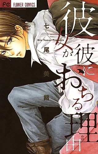 Cover image for Kanojo ga Kare ni Ochiru Riyuu