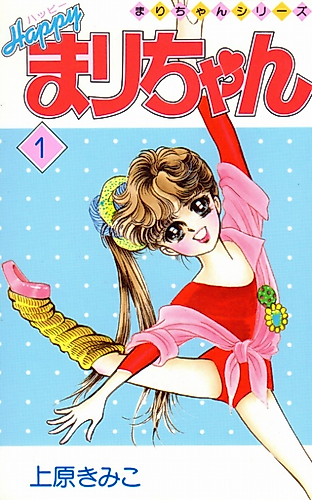 Cover image for Happy Mari-Chan