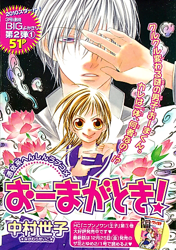 Cover image for Ooma ga Toki!