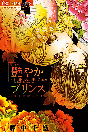 Cover image for Amai Akumu no Memai