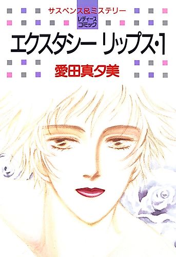 Cover image for Ecstasy Lips