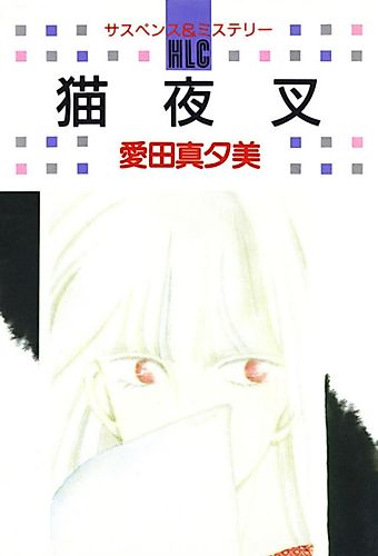 Cover image for Cat Demon