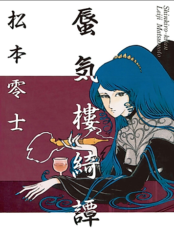 Cover image for Shinkiro Kitan