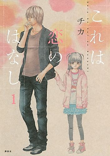 Cover image for This Is a Love Story
