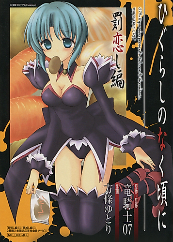 Cover image for Higurashi When They Cry Punishment Love Edition