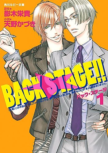 Cover image for Love Stage!!