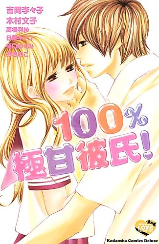 Cover image for 100% Gokuamai Kareshi!