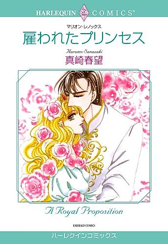 Cover image for A Royal Proposition
