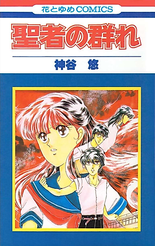 Cover image for Seija no Mure
