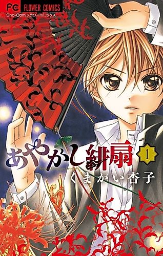 Cover image for Ayakashi’s Scarlet Fan