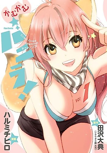 Cover image for Come and Wild Vanilla
