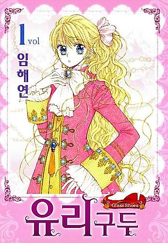 Cover image for Glass Shoes