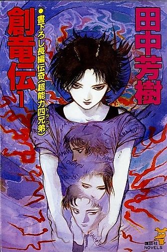 Cover image for Sohryuden