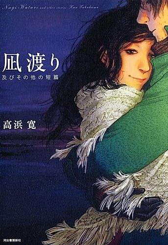 Cover image for Nagi Watari