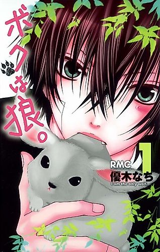 Cover image for I am the only wolf.