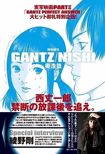 Cover image for Gantz/Nishi
