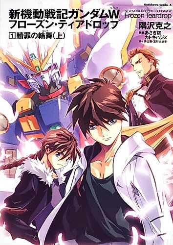 Cover image for New Mobile Report Gundam Wing: Frozen Teardrop