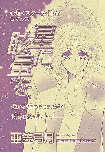 Cover image for Hoshi ni Memai wo